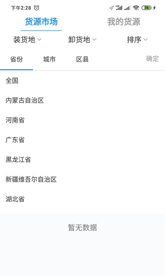 物流公社司机app v3.3.9