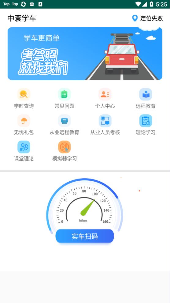 中寰学车 截图2