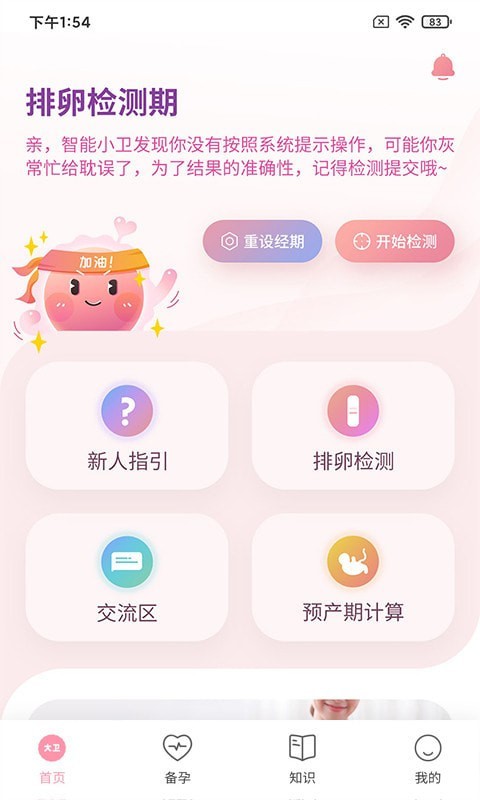 大卫优孕 截图2