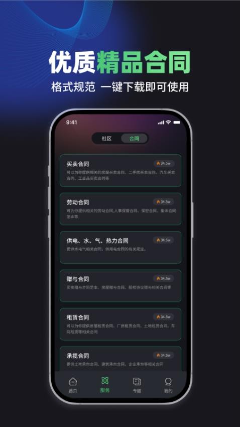 嗨小律app