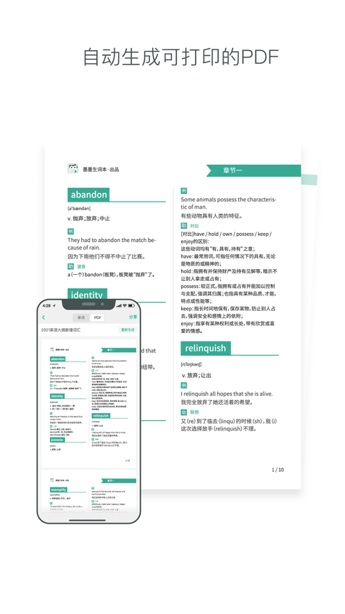 墨墨生词本 截图1