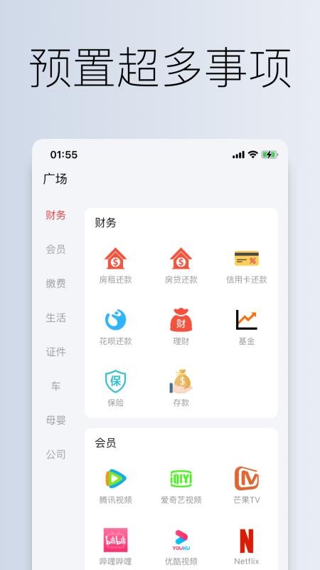 到期清单免费版app