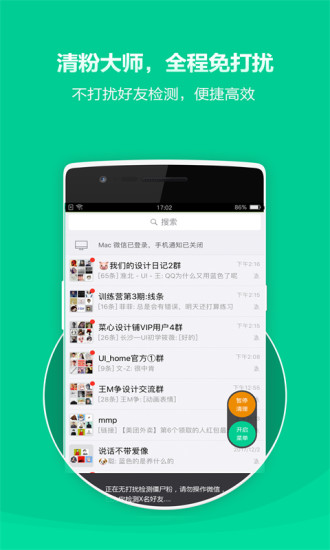 清粉大师app