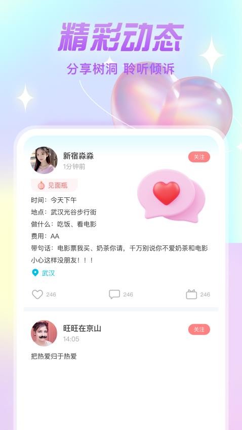 漂流瓶文聊app