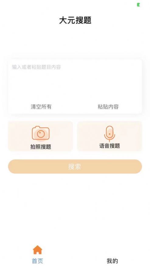 大元搜题app