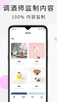 野醺调酒教程app