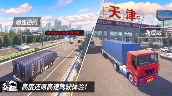 中国卡车模拟器版
