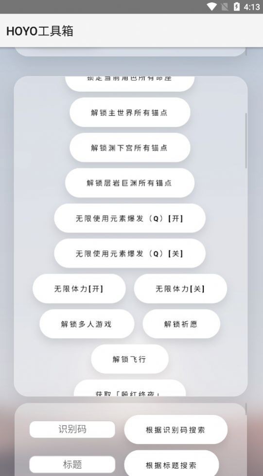 HOYO工具箱 截图3