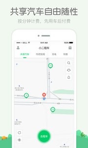 小二租车 截图1