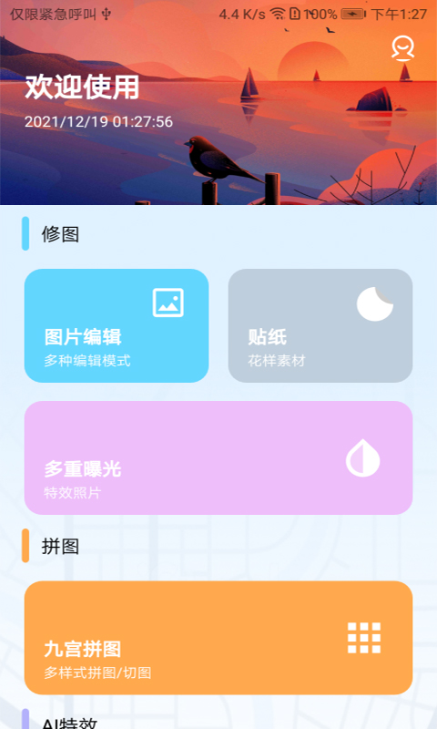 AI特效神器app v1.0.1