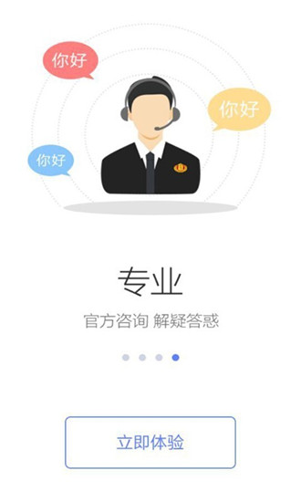 国家税务总局app