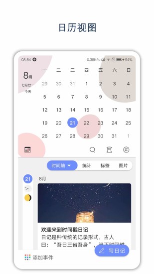 时间戳日记app 4.0.2