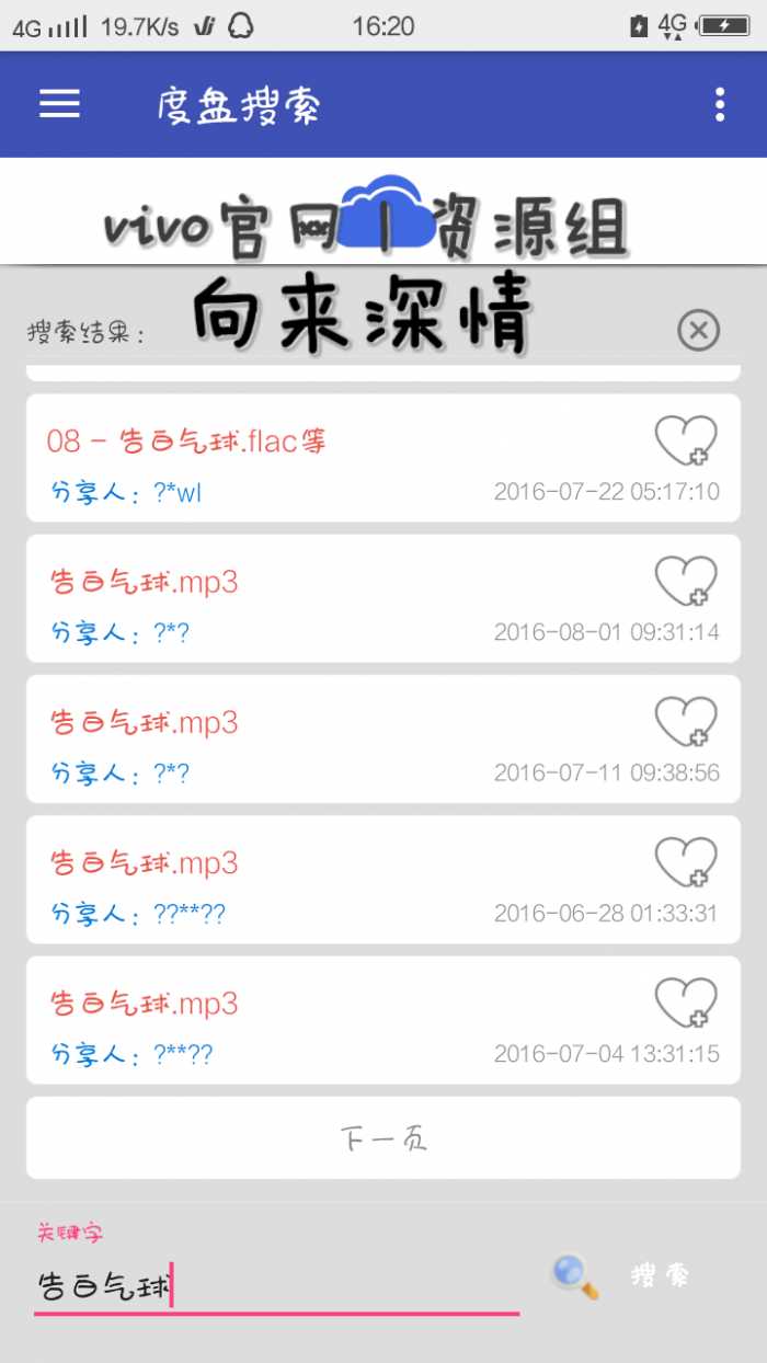 渡盘搜索app