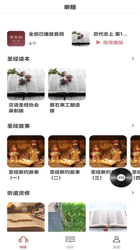 赞美诗歌本app