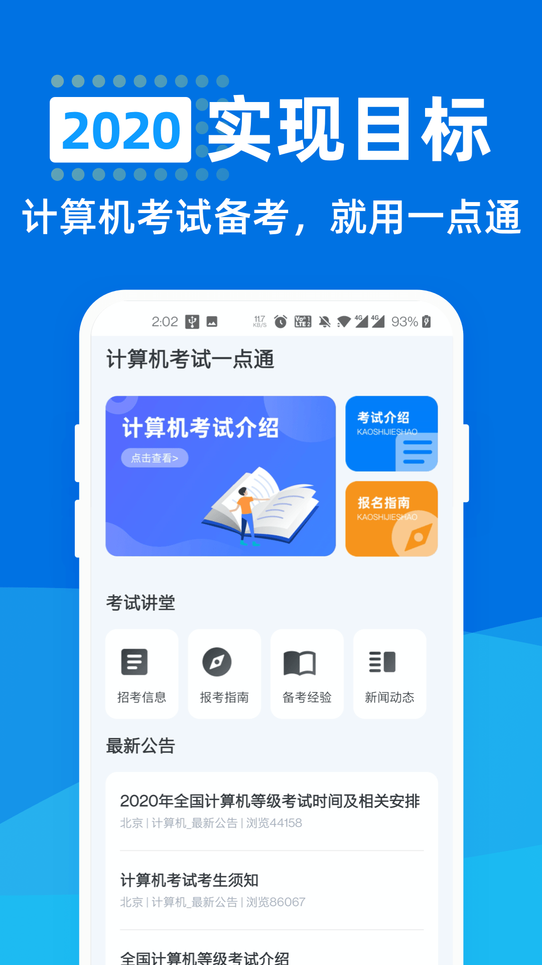 计算机考试一点通 截图1