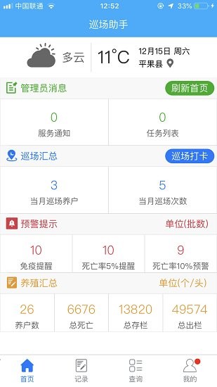 猪农通app