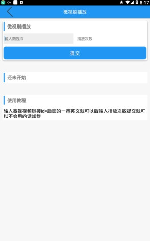 星空QQ工具箱app