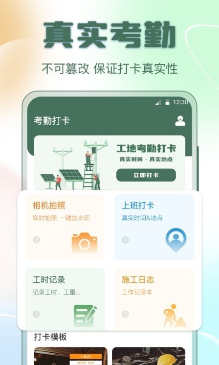 小鱼考勤表 截图1