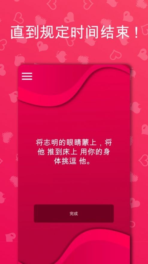 Couple Game真心话大冒险免费版 截图2