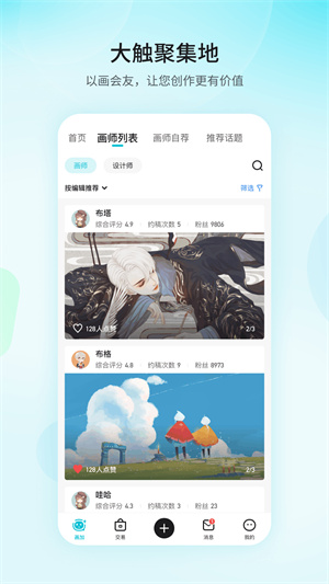 画加APP 截图3