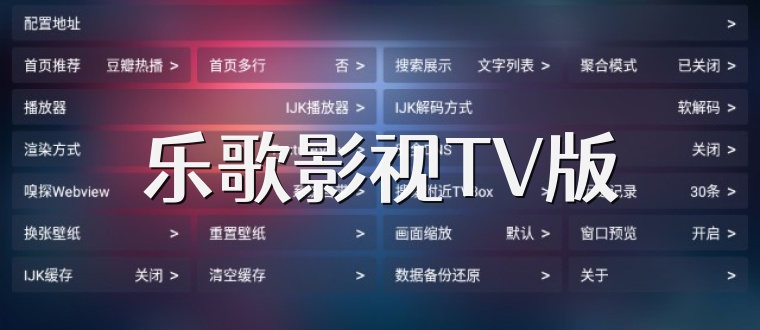 乐歌影视TV版