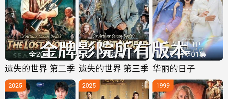 金牌影院所有版本