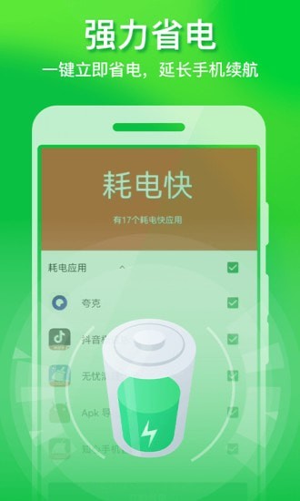 极速手机优化管家 截图4