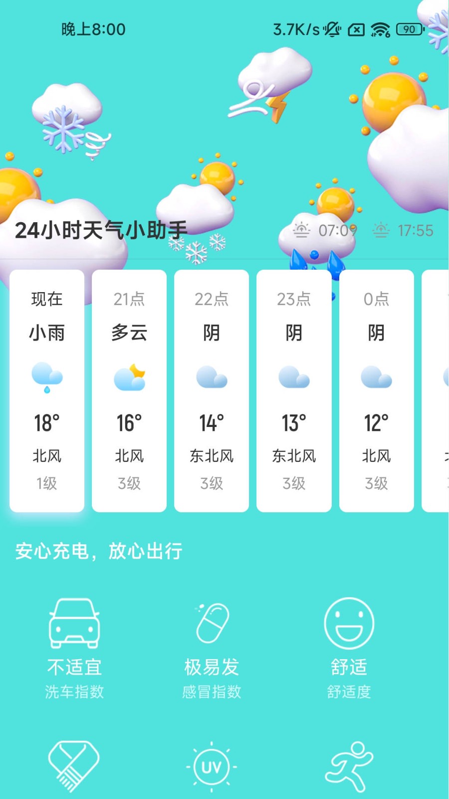 快闪充电 截图2