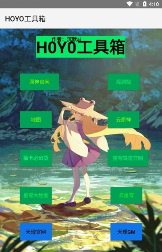 HOYO工具箱 截图1