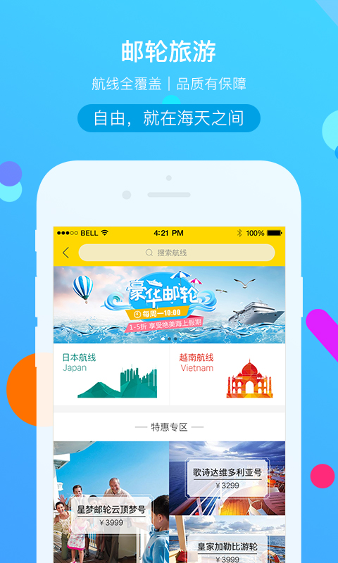 广之旅易起行手机app