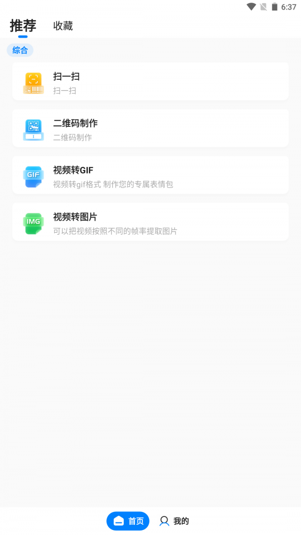 皮皮工具箱pro 截图1