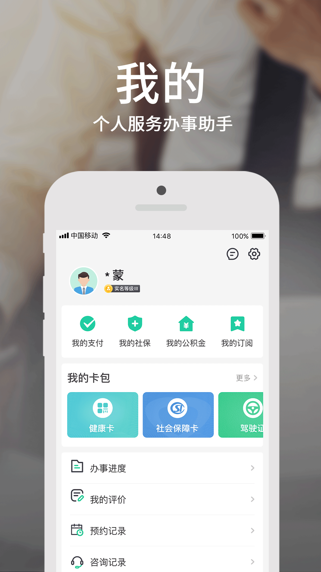 蒙速办APP 截图3