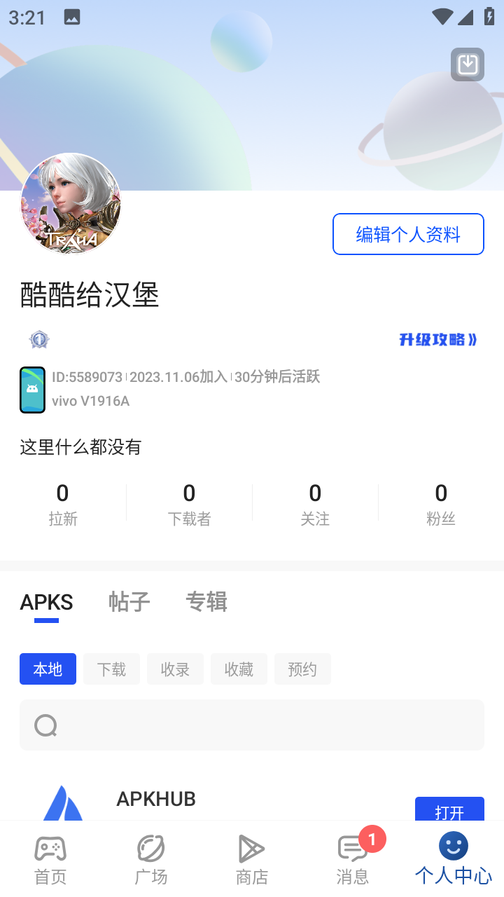 APKHUB游戏盒