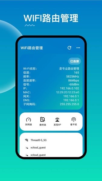 wifi路由器管家app v2.1.1