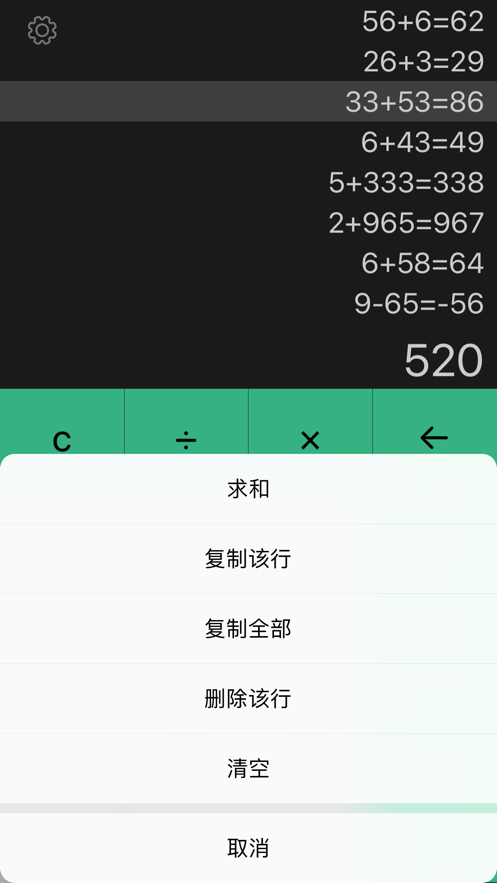 小明计算器app