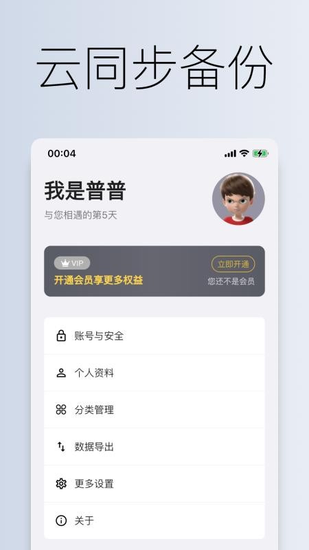 到期清单免费版app