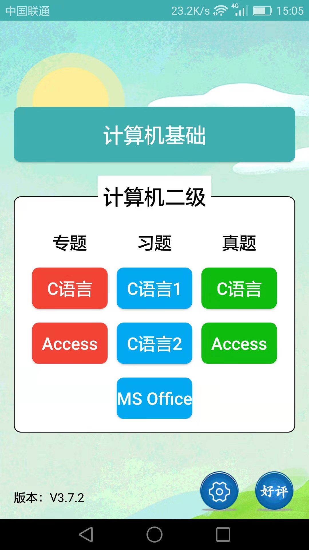 计算机二级C语言题库 截图3