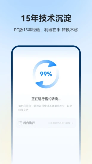 格式工厂app