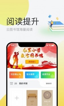 简帛云校家长端 截图3