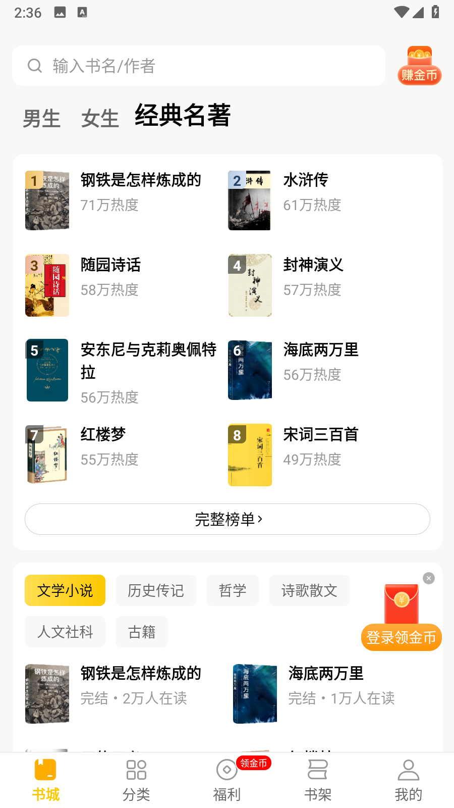 全本小说app