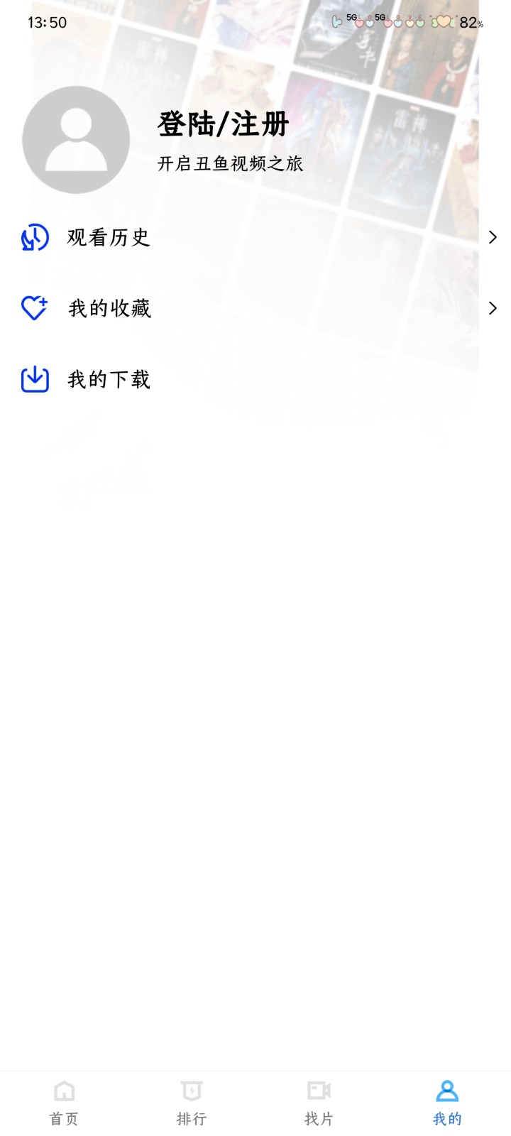 丑鱼视频app高级版