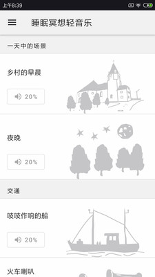 睡眠音乐播放器App