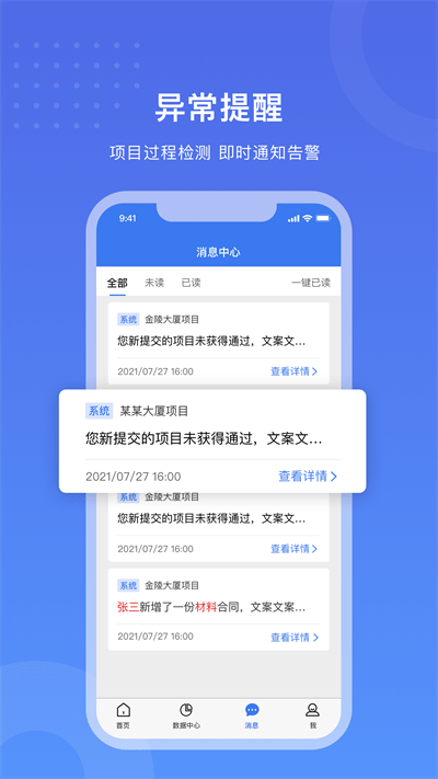 工书工程项目管理APP