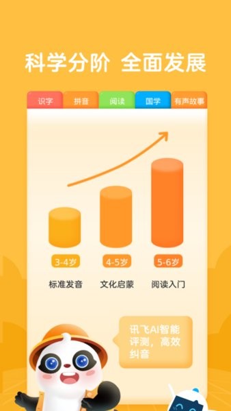 熊小球识字app v4.12.1