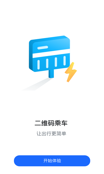 盐城e公交 截图3