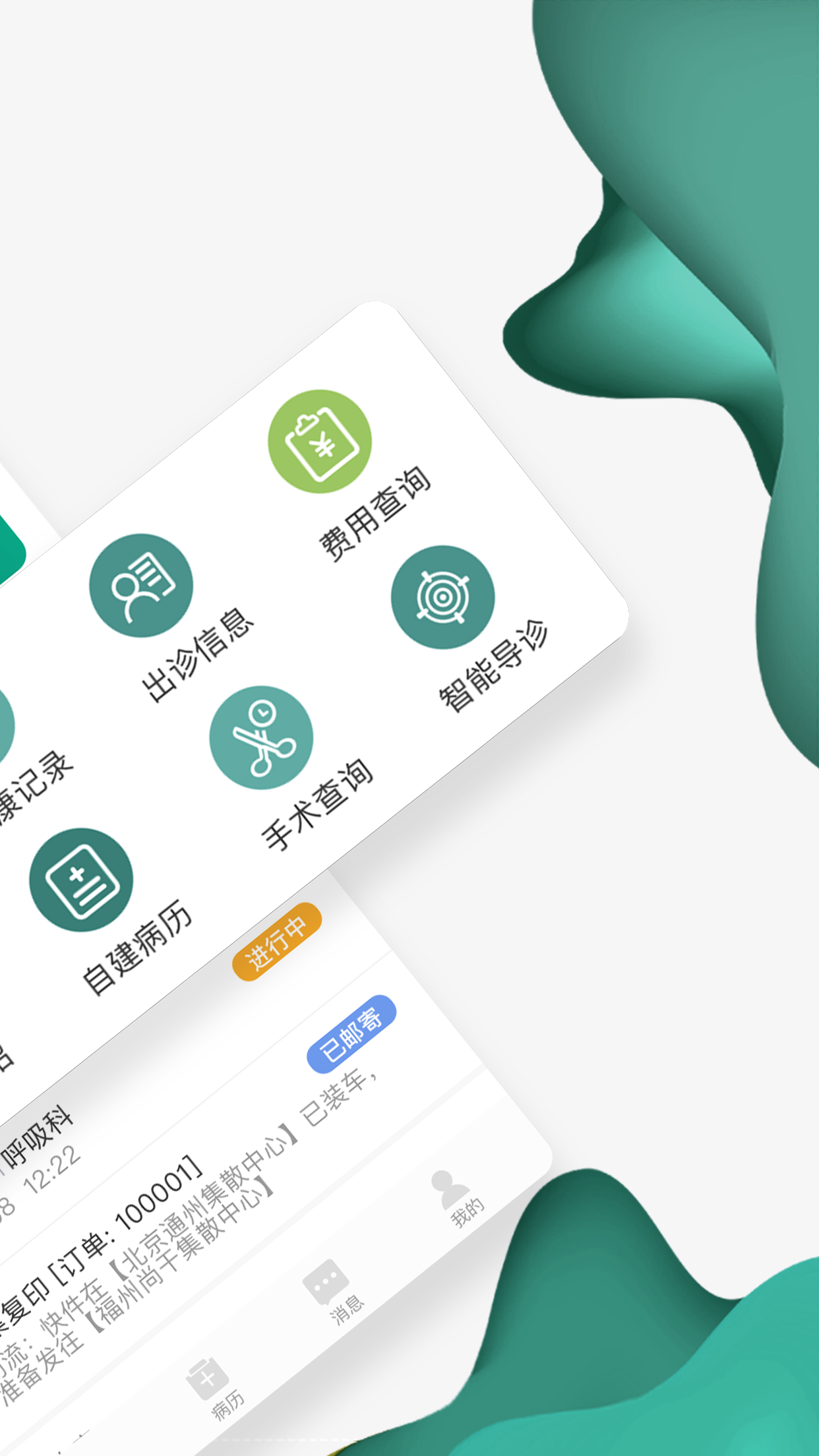 怀医健康云app 2.5.0 截图2