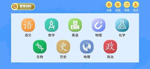 智教365app手机版 截图2