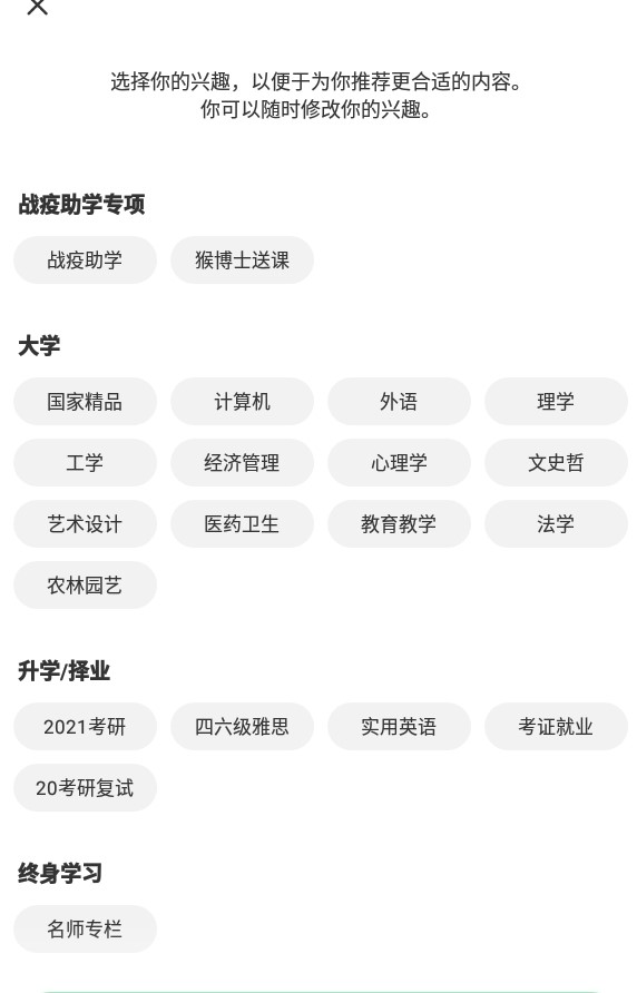 重庆高校在线开放课程平台 截图1