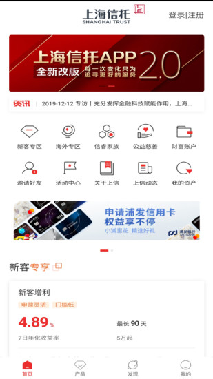 上海信托app