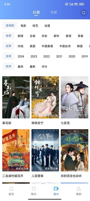 迅龙视频免广告截图1